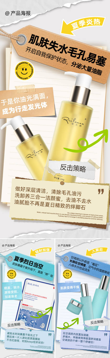 源文件下载【美妆日常护肤产品系列海报】编号：91330026660463664