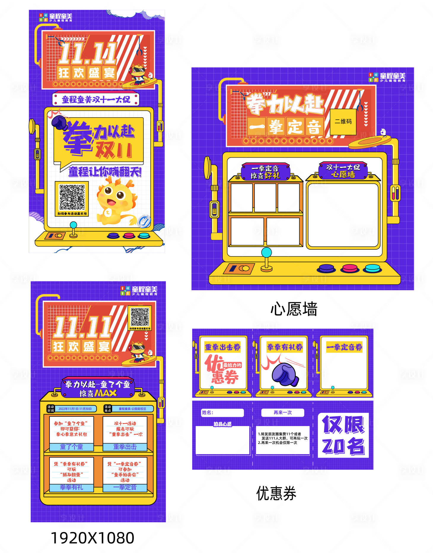 源文件下載【享設計】搜索編號：82210026683963389【少兒編程雙十一活動環創海報】