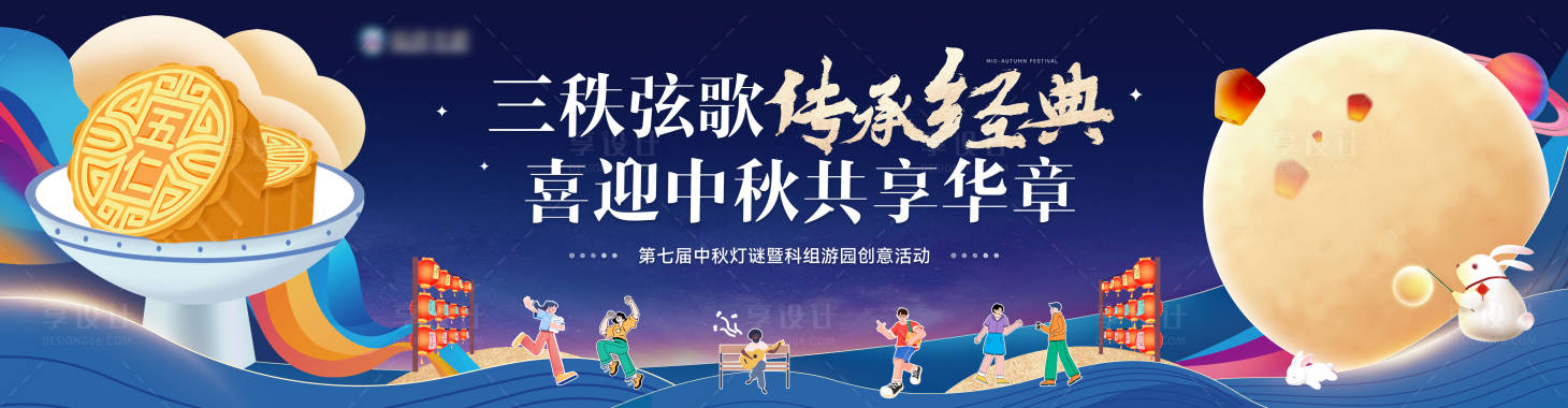 源文件下载【享设计】搜索编号：63200026629405899【中秋活动主画面】