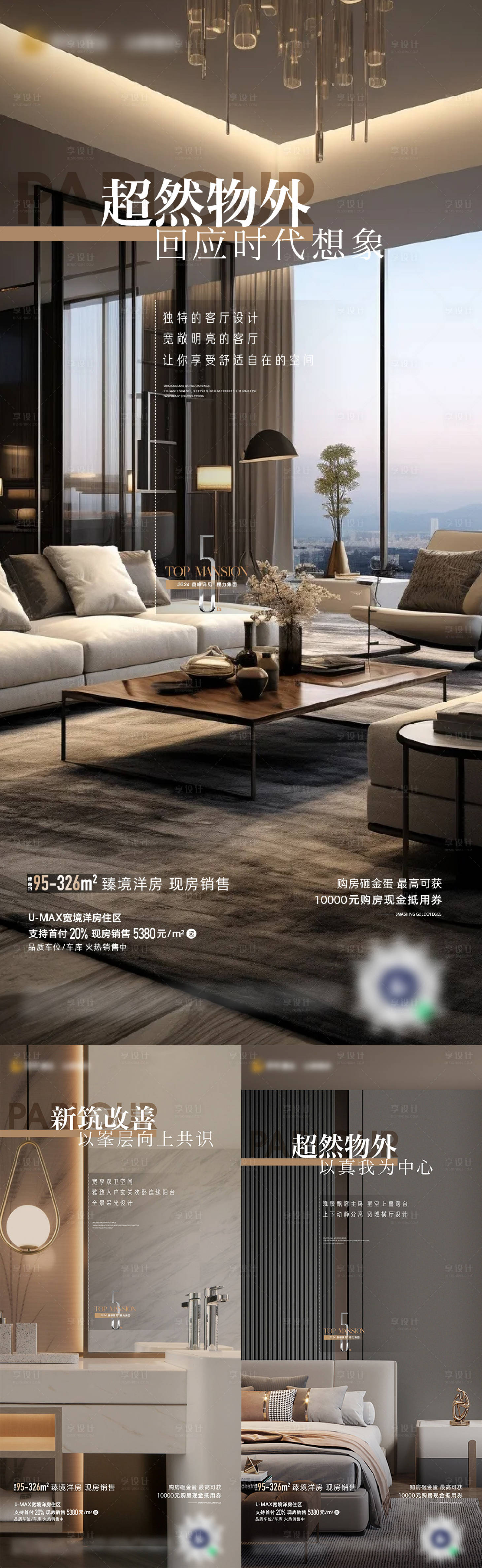 源文件下載【享設(shè)計(jì)】搜索編號(hào)：44880026702927808【地產(chǎn)價(jià)值點(diǎn)系列海報(bào)】