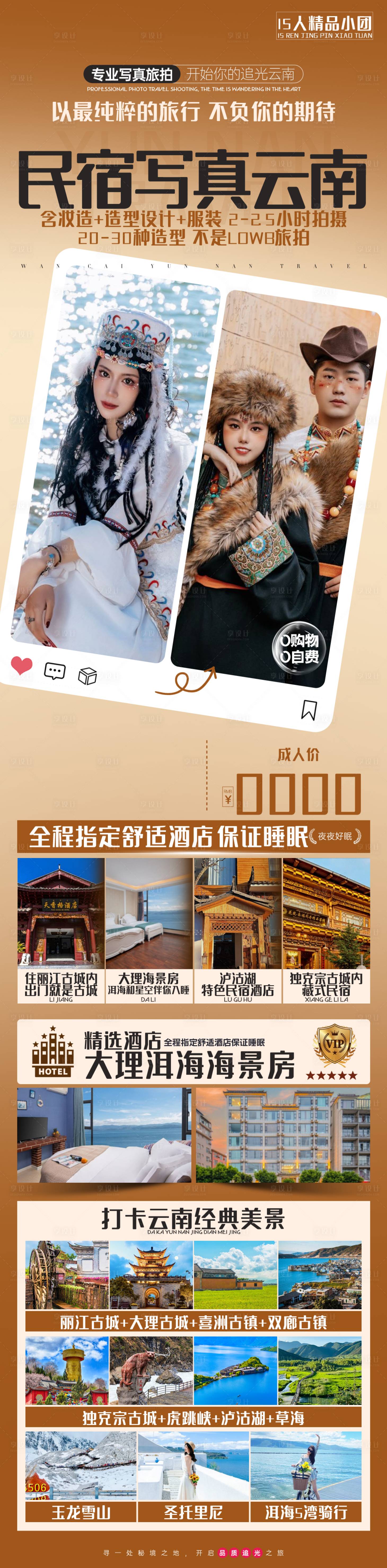 源文件下載【享設計】搜索編號：98570026909476961【云南】