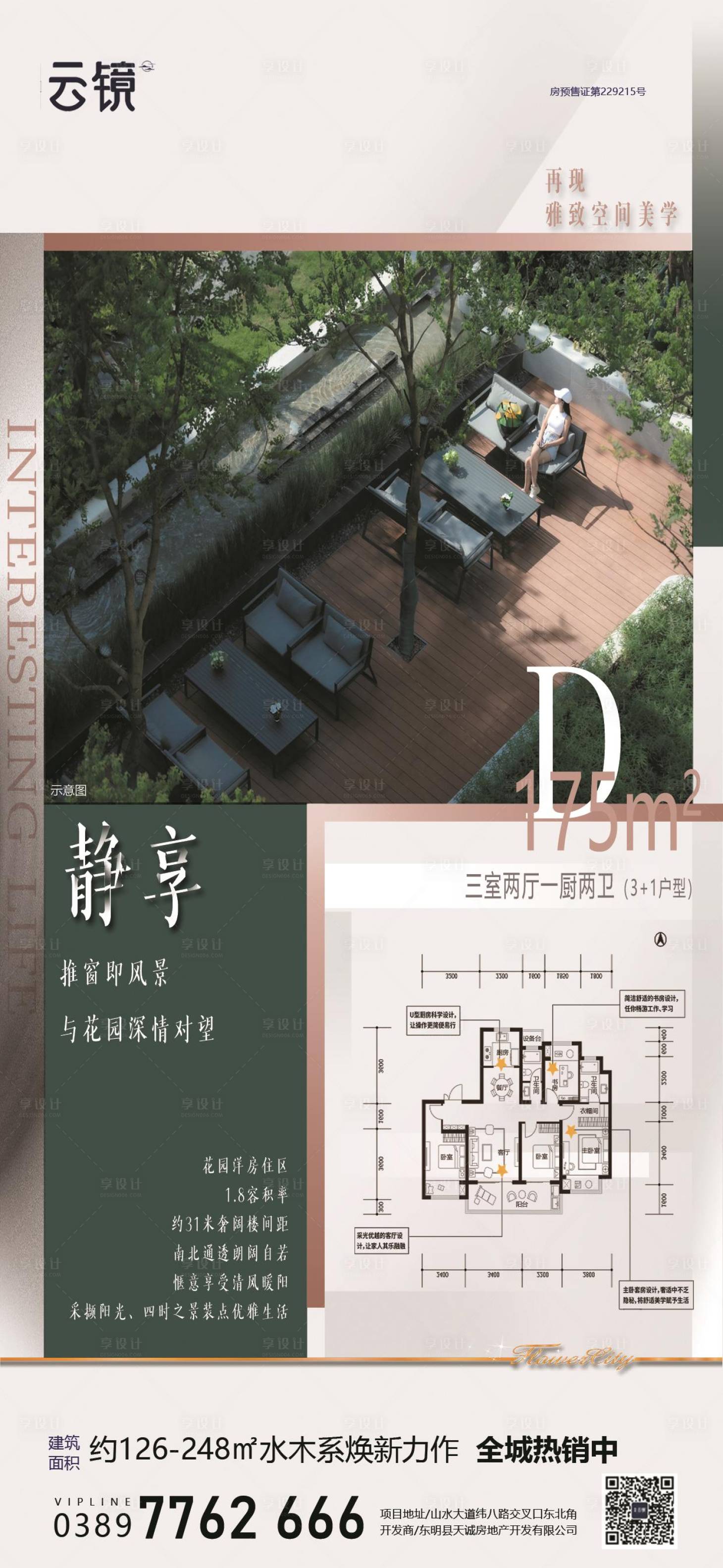 源文件下載【享設計】搜索編號：51900026580428760【房地產戶型配套價值點系列海報】