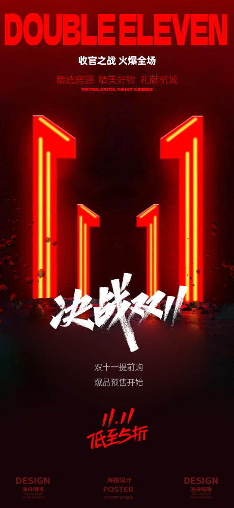 源文件下載【享設計】搜索編號：62730026793295084【雙十一活動主題海報】
