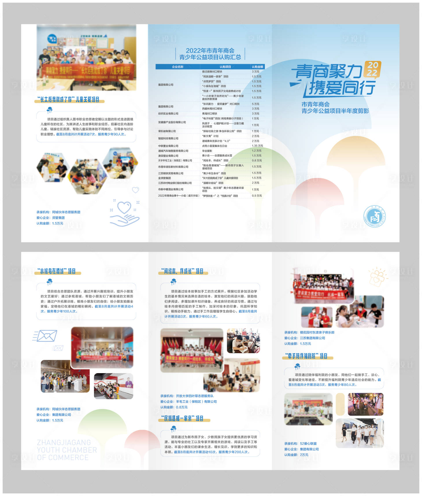 源文件下載【享設計】搜索編號：63970026851958738【愛心組織活動宣傳三折頁物料】