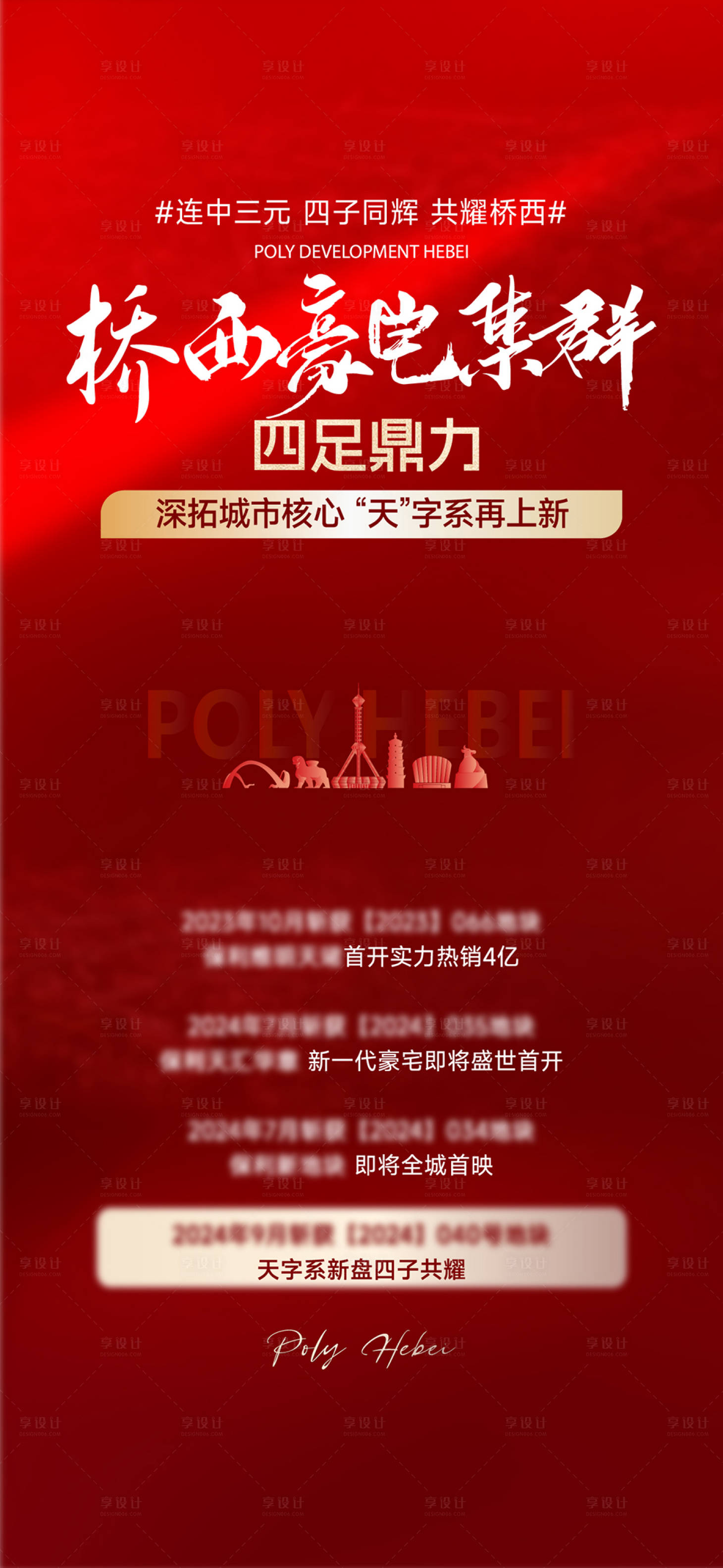 源文件下载【享设计】搜索编号：77120026601275778【整体布局释放海报】