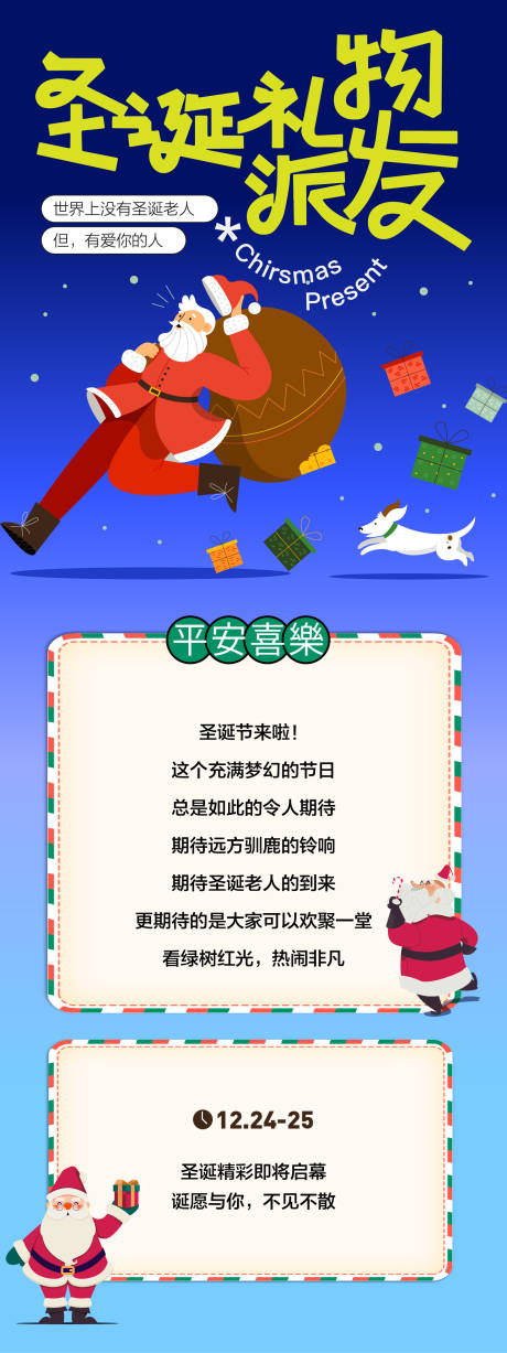 源文件下载【圣诞节礼品派发活动长图】编号：23880027061117837