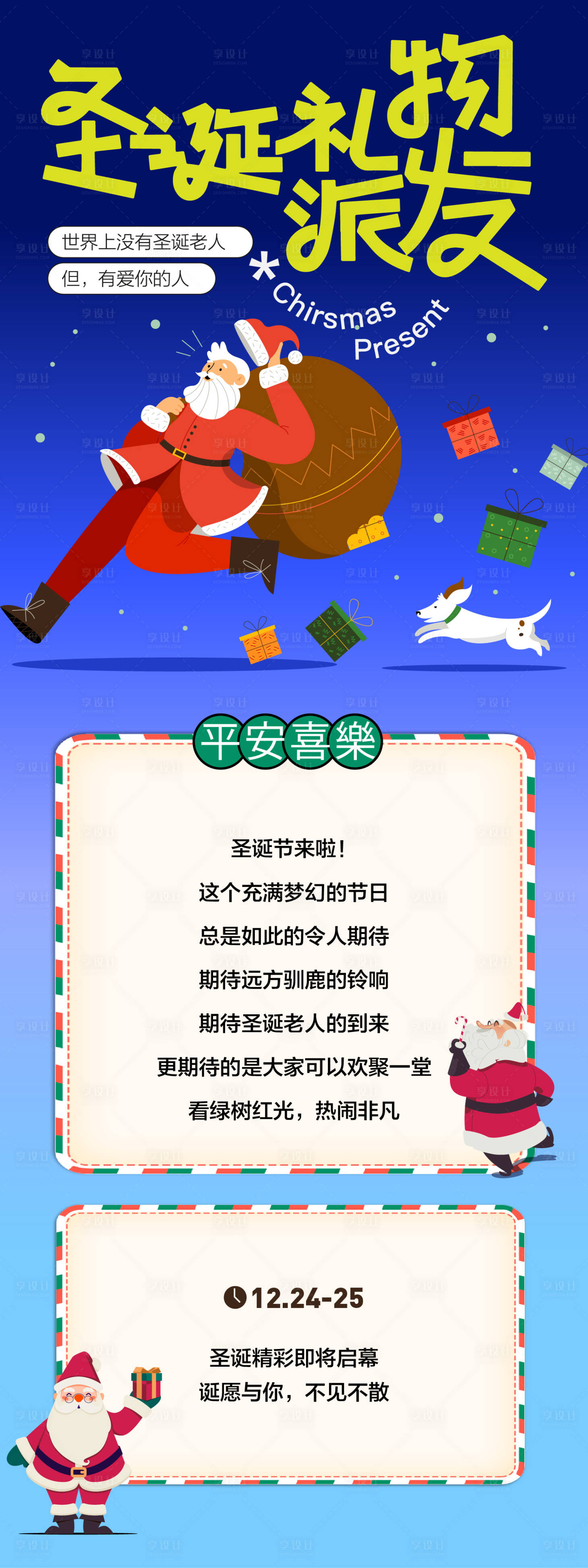 源文件下載【享設計】搜索編號：23880027061117837【圣誕節禮品派發活動長圖】
