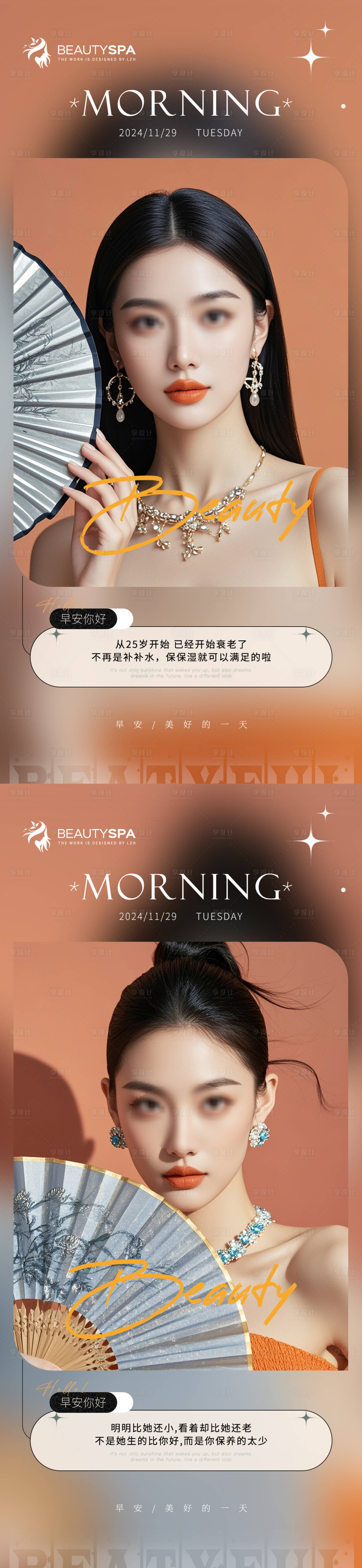 源文件下载【享设计】搜索编号：19530026955375547【医美 】