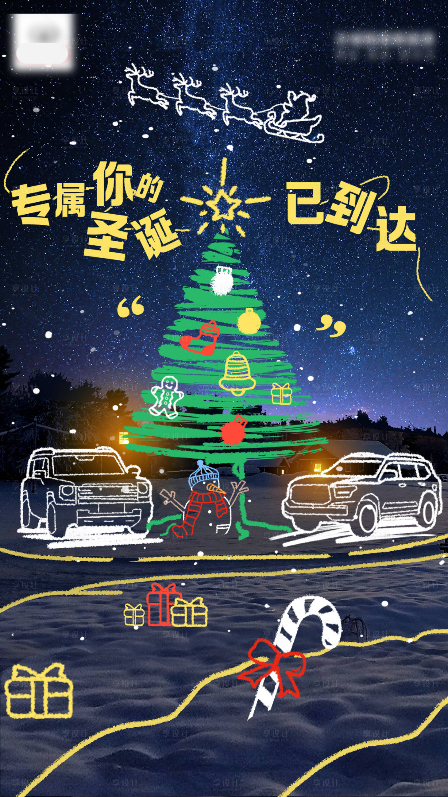 源文件下載【享設計】搜索編號：45490026810587826【圣誕節(jié)車企插畫海報】