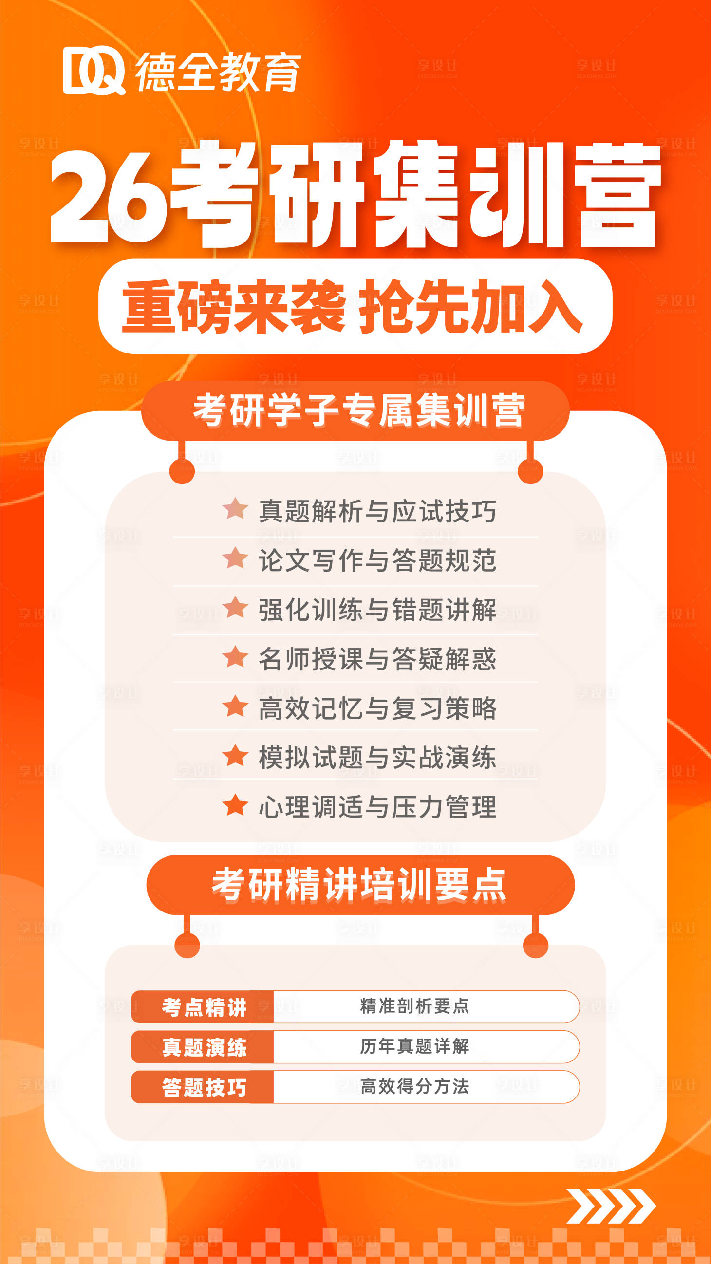 源文件下载【享设计】搜索编号：79210026996651124【26考研集训营】