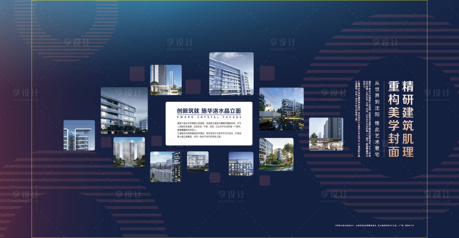 源文件下载【享设计】搜索编号：11970026725903908【地产美学外立面展示多图片背景板展板】