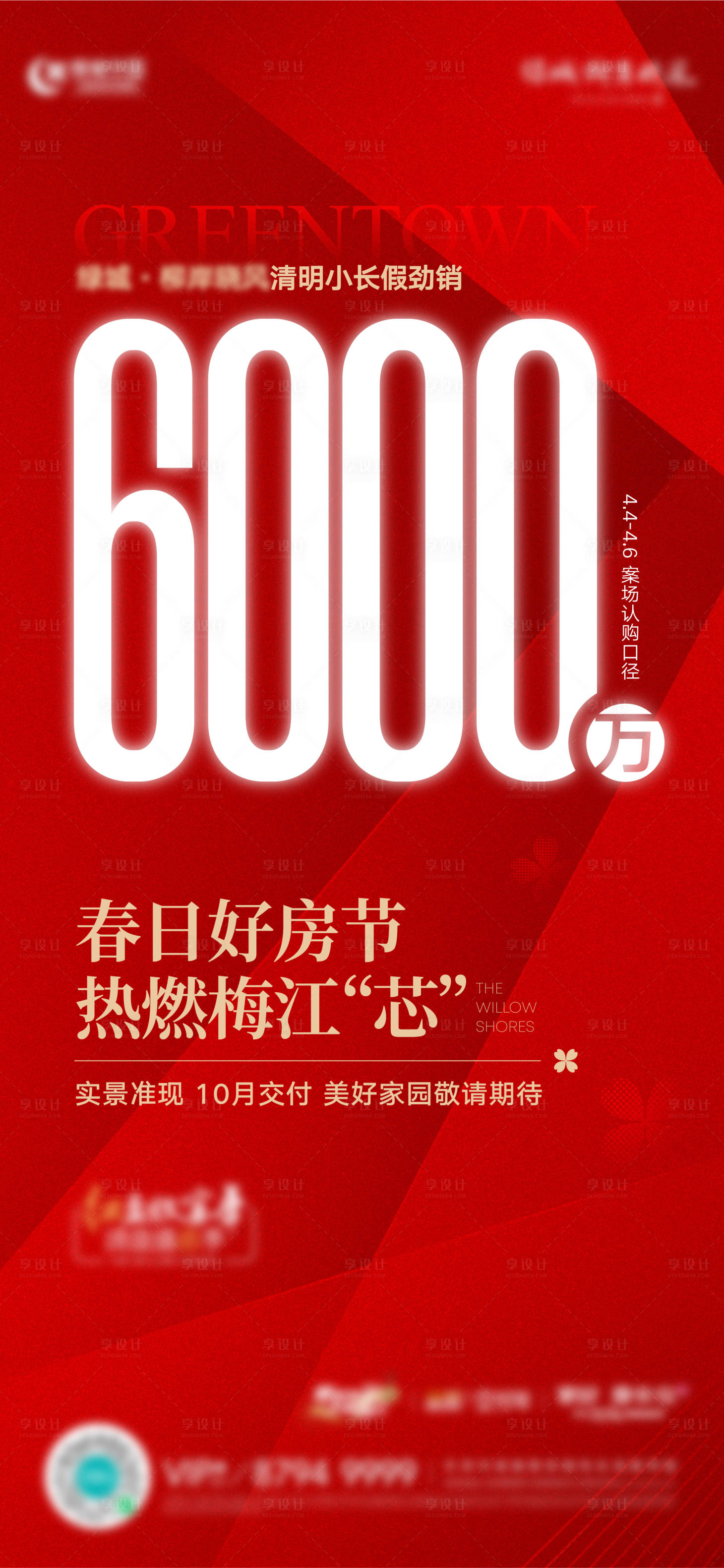 源文件下载【享设计】搜索编号：21130026993782515【房地产热销业绩海报】