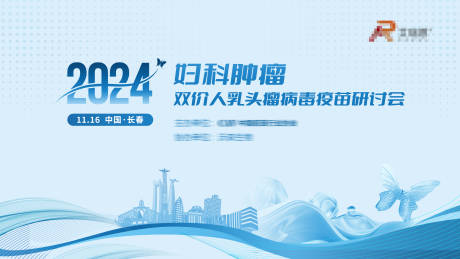 源文件下载【妇科疾病病毒疫苗研讨会 】编号：54280026693857933
