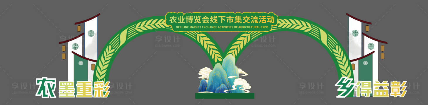 源文件下载【享设计】搜索编号：83720026885112280【农业博览会门头龙门架】