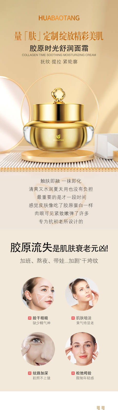 舒润面霜详情页