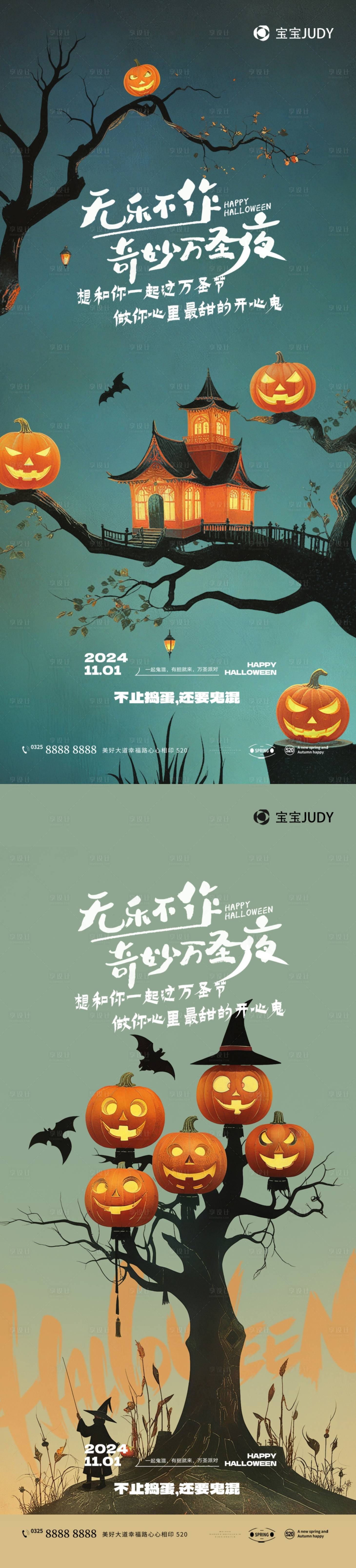 源文件下載【享設(shè)計(jì)】搜索編號(hào)：68660026666471494【萬(wàn)圣節(jié)海報(bào)】