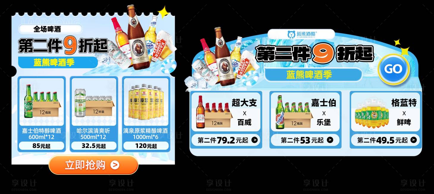 源文件下載【享設(shè)計】搜索編號：20350026762497557【啤酒電商彈窗banner】