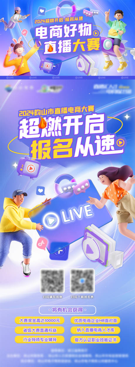 源文件下載【享設計】搜索編號：86310026982903406【電商直播大賽主畫面】