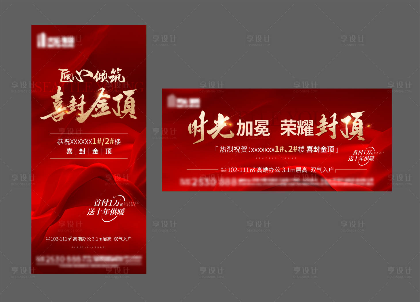 源文件下載【享設計】搜索編號：27410026755191719【地產封頂海報】