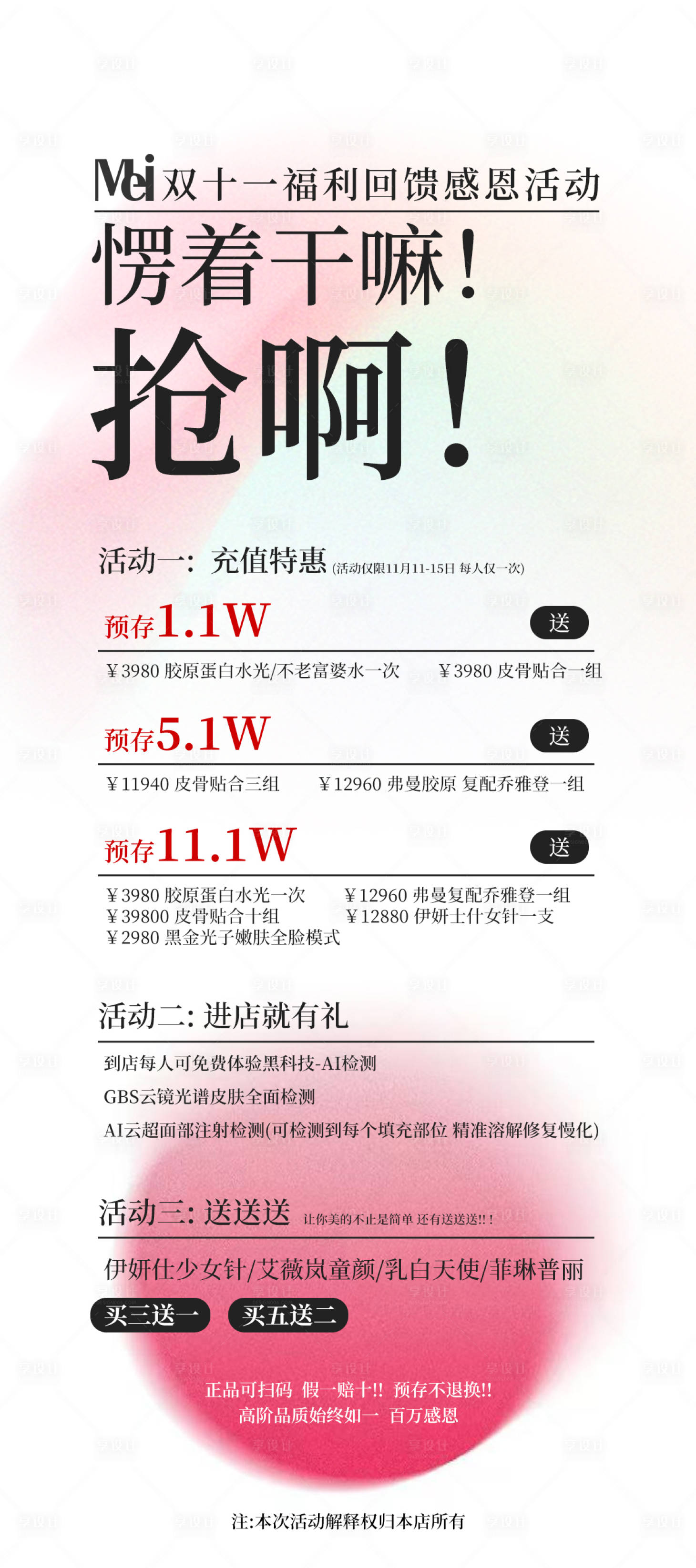 源文件下載【享設(shè)計(jì)】搜索編號(hào)：51570026837032545【雙十一福利回饋感恩活動(dòng)】