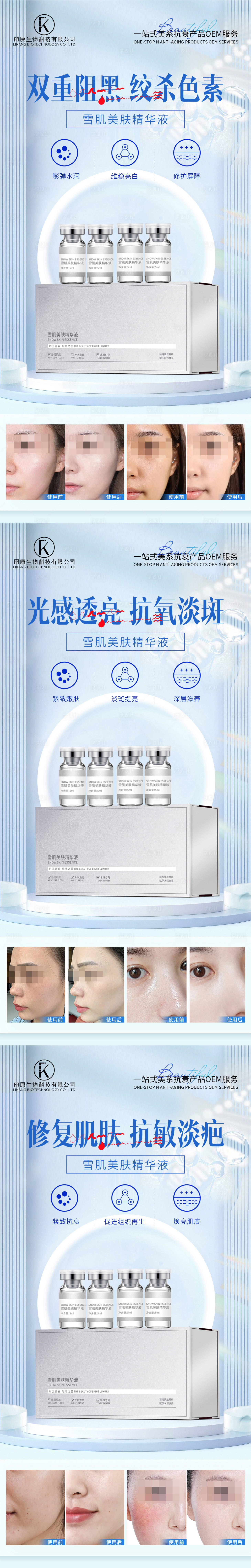 源文件下载【享设计】搜索编号：95610026819081923【美白亮肤精华液】