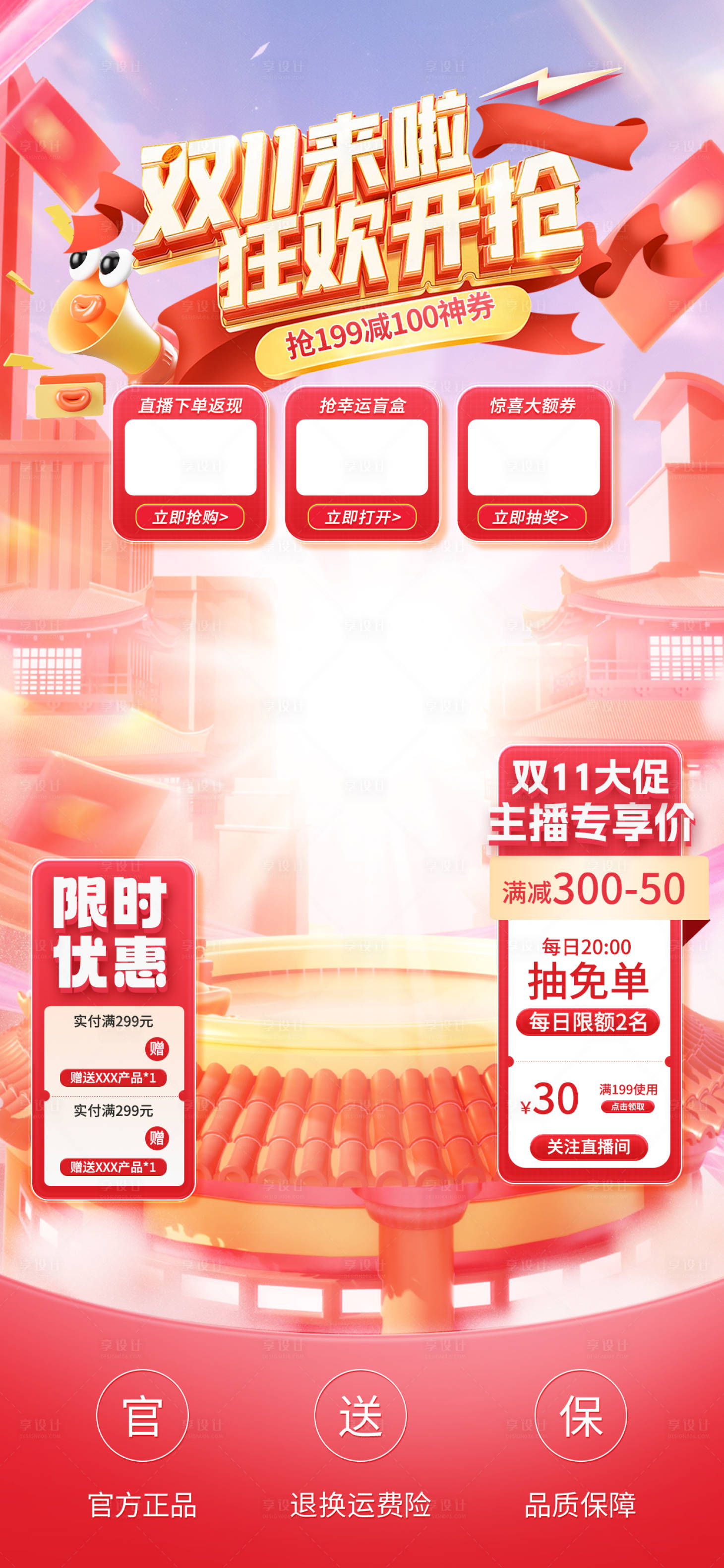 源文件下载【享设计】搜索编号：70740026795951172【双十一大促直播间背景海报】