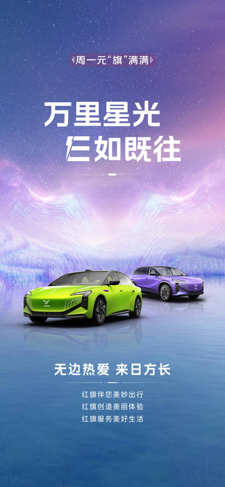 源文件下载【红旗星光电科技汽车翅膀】编号：21000026605705053