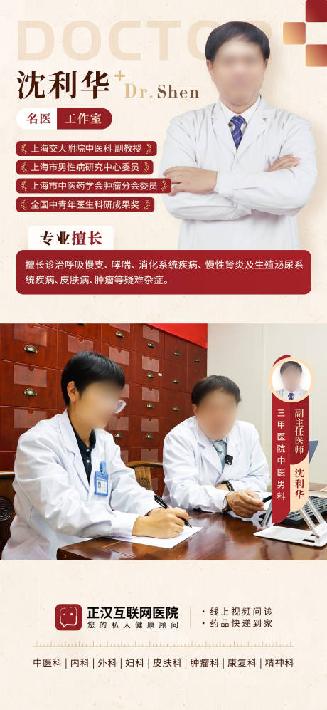 源文件下载【中医专家视频看诊海报】编号：36730026718158746