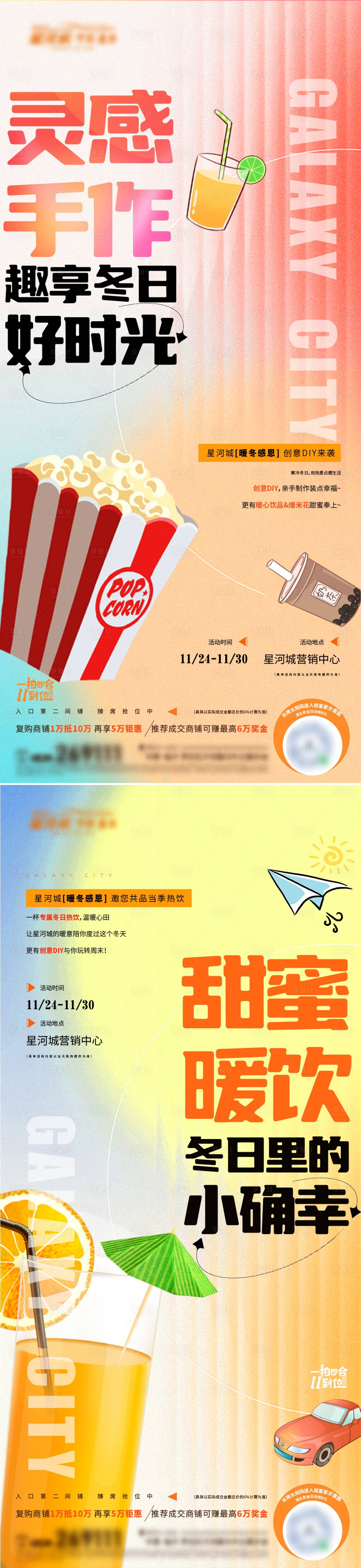 源文件下载【地产暖场活动饮品系列海报】编号：23150026808874860
