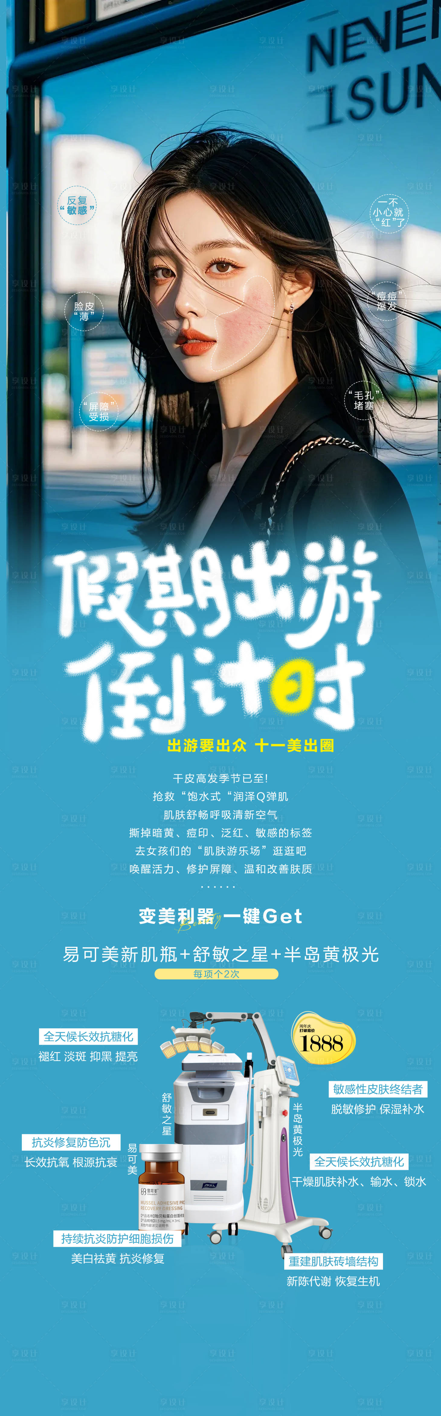 源文件下载【享设计】搜索编号：32590026569787711【敏肌修复】