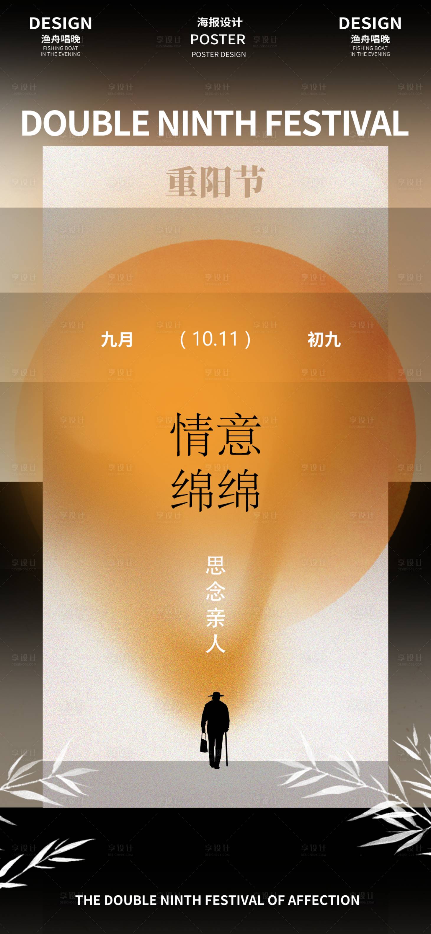 源文件下载【重阳节海报】编号：31760026590142311