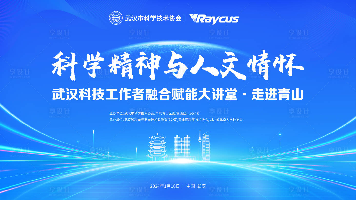 源文件下载【享设计】搜索编号：29310026750043822【科学与人文情怀背景板】