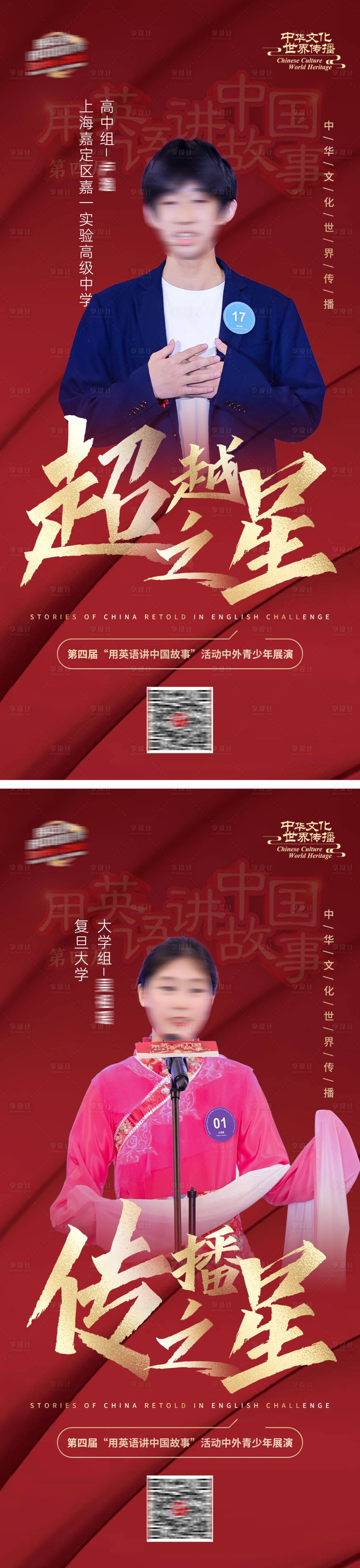 源文件下载【人物荣誉海报】编号：61740026946335648
