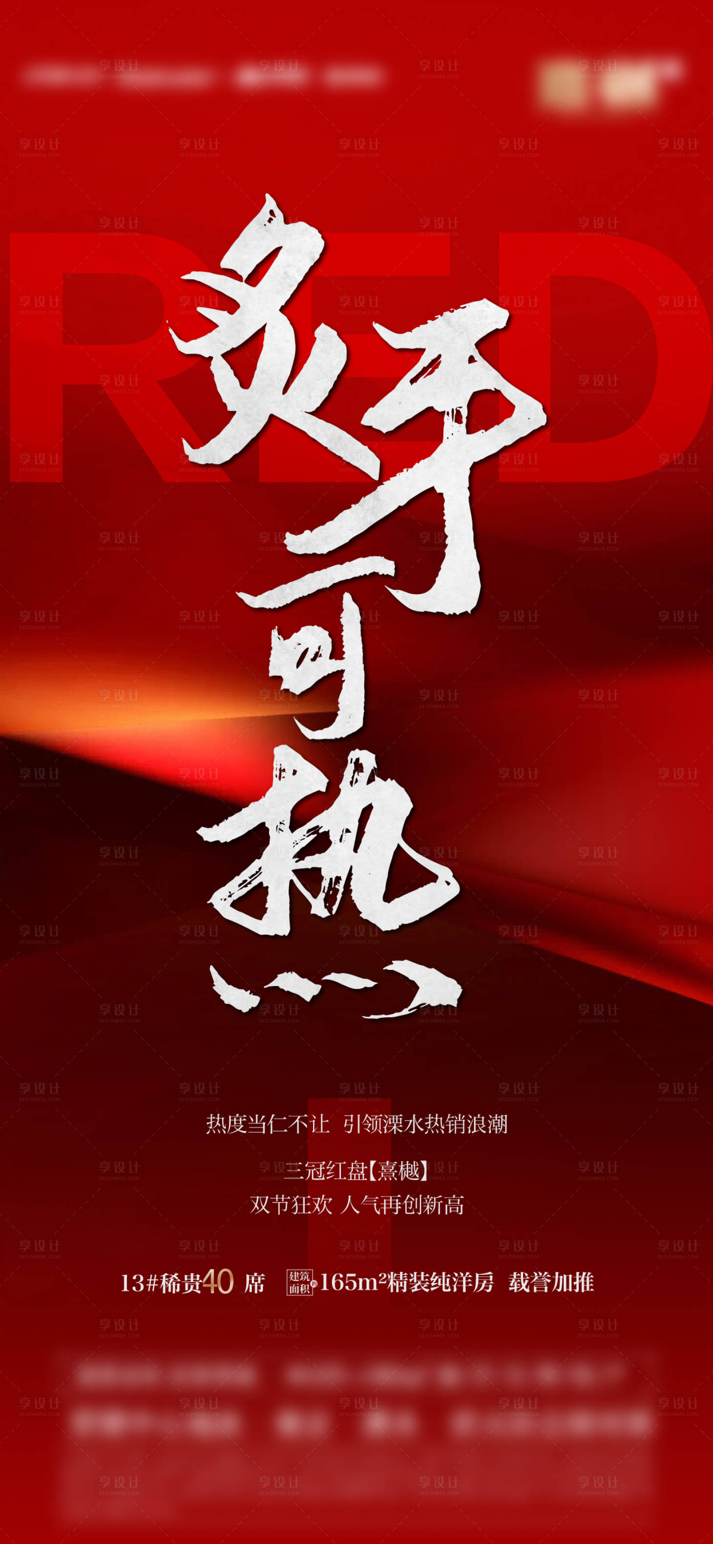 源文件下载【享设计】搜索编号：19830026610372961【炙手可热热销海报】