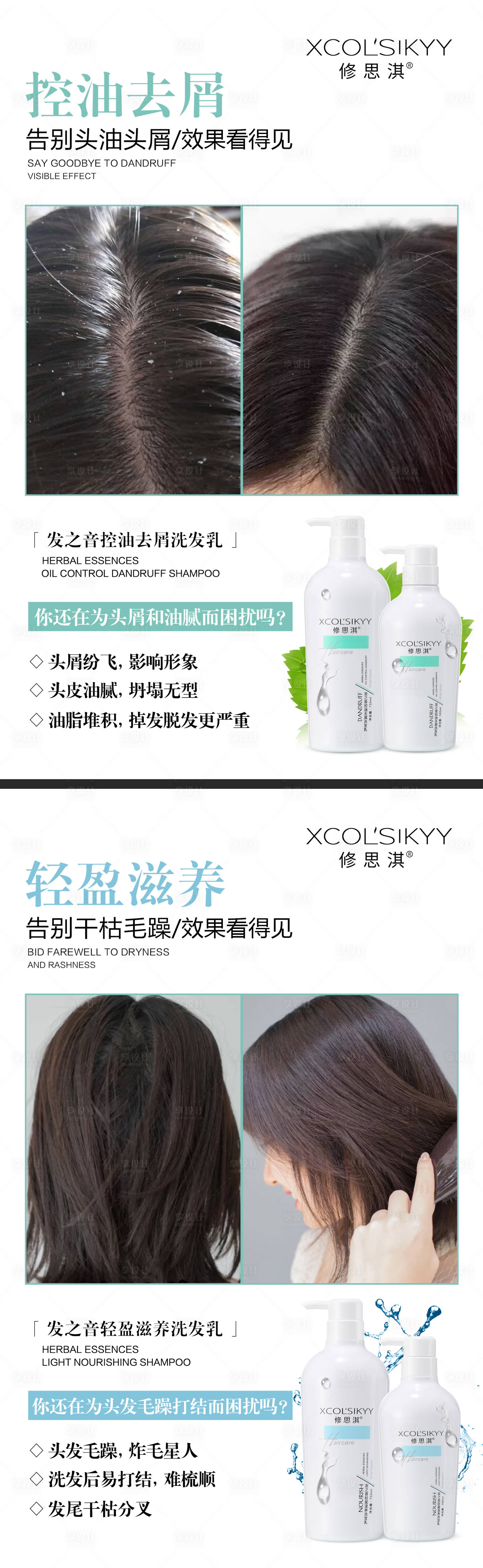 源文件下載【享設計】搜索編號：13480026572638891【洗護產品對比系列海報】