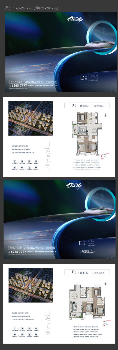 源文件下载【地产户型价值点折页设计】编号：66000026586238745