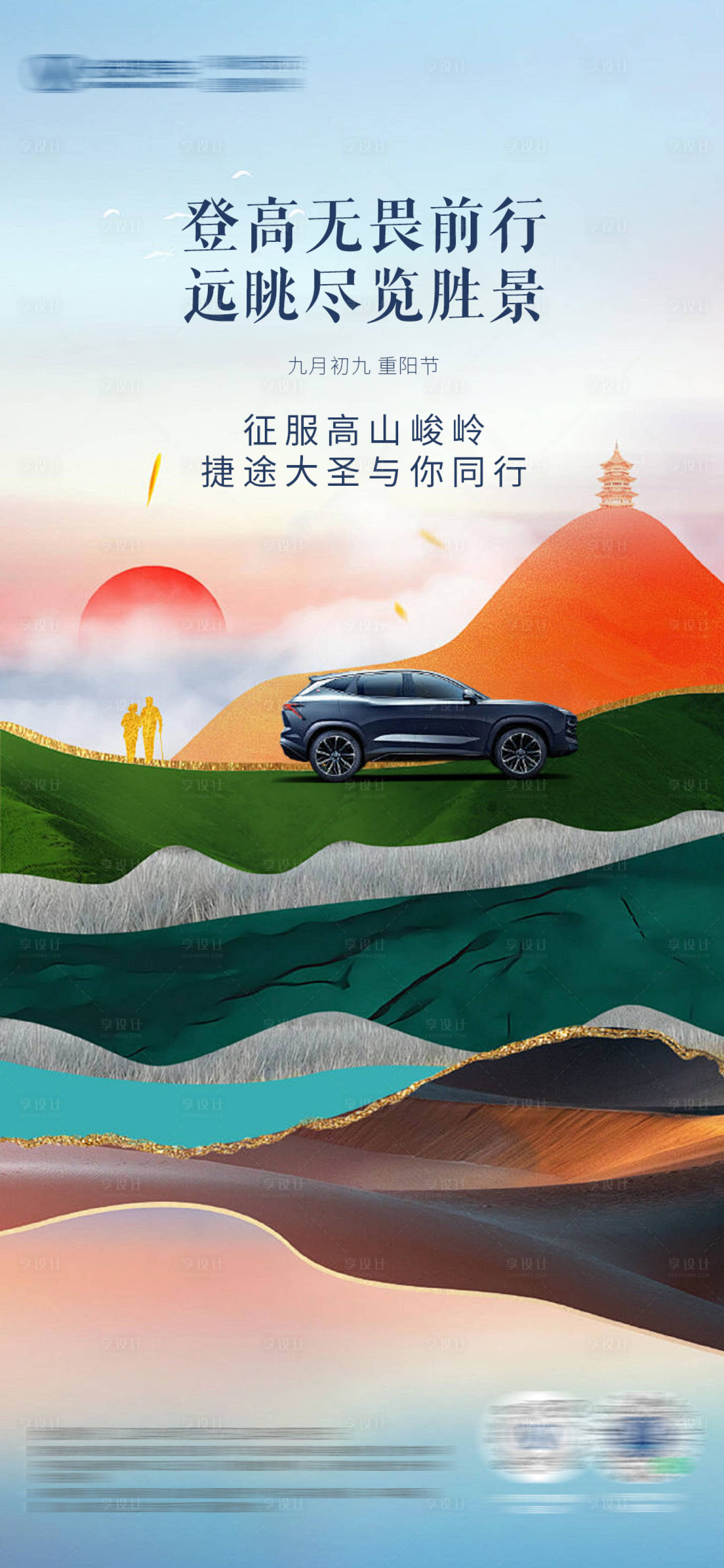 源文件下載【享設計】搜索編號：11620026616254684【汽車重陽節海報 】