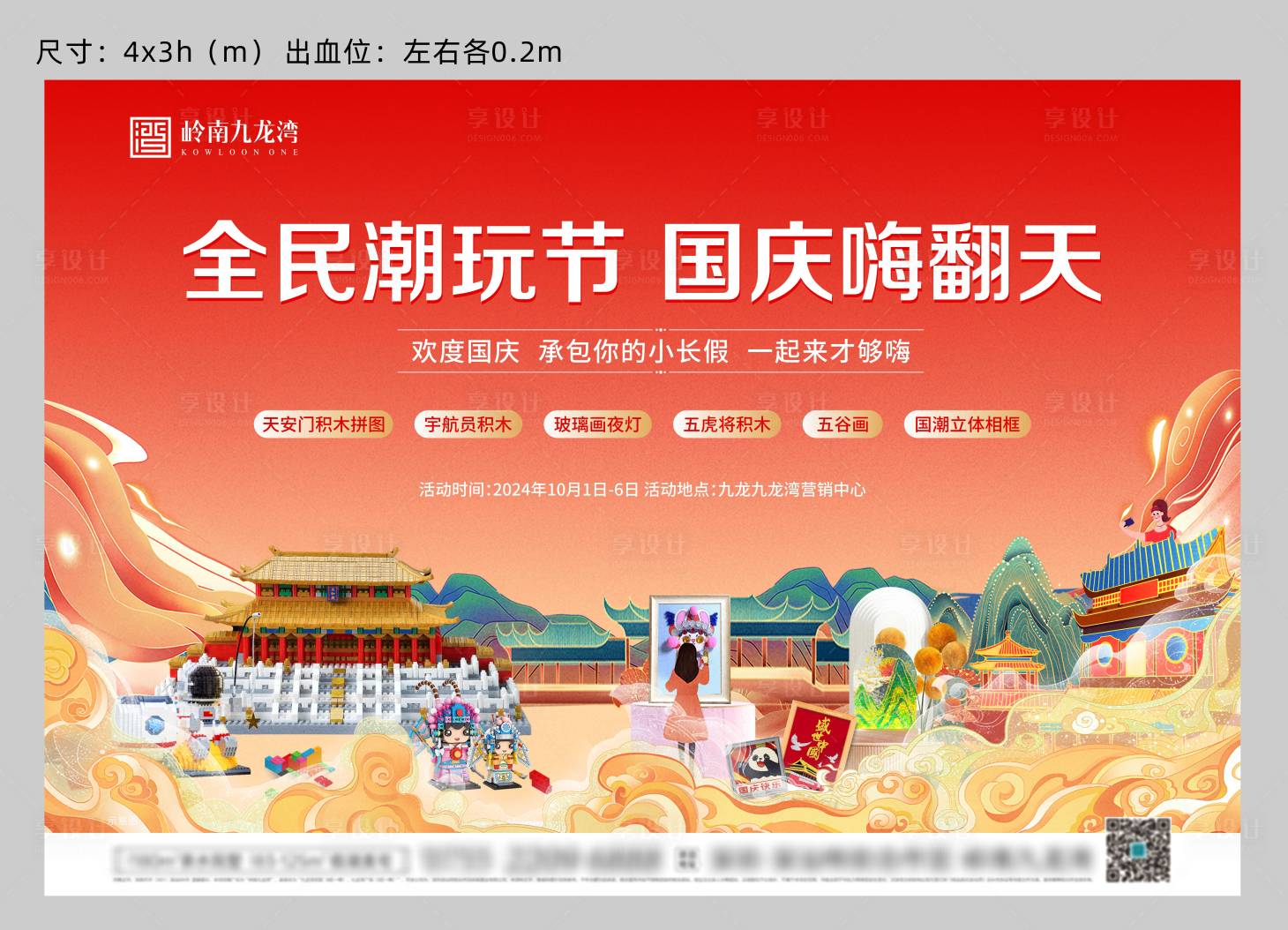 源文件下载【享设计】搜索编号：10740026710387198【国庆活动主画面】
