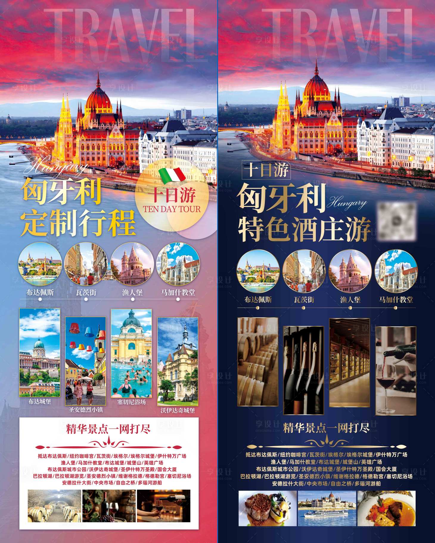 源文件下载【享设计】搜索编号：59430026714342467【匈牙利旅游海报】