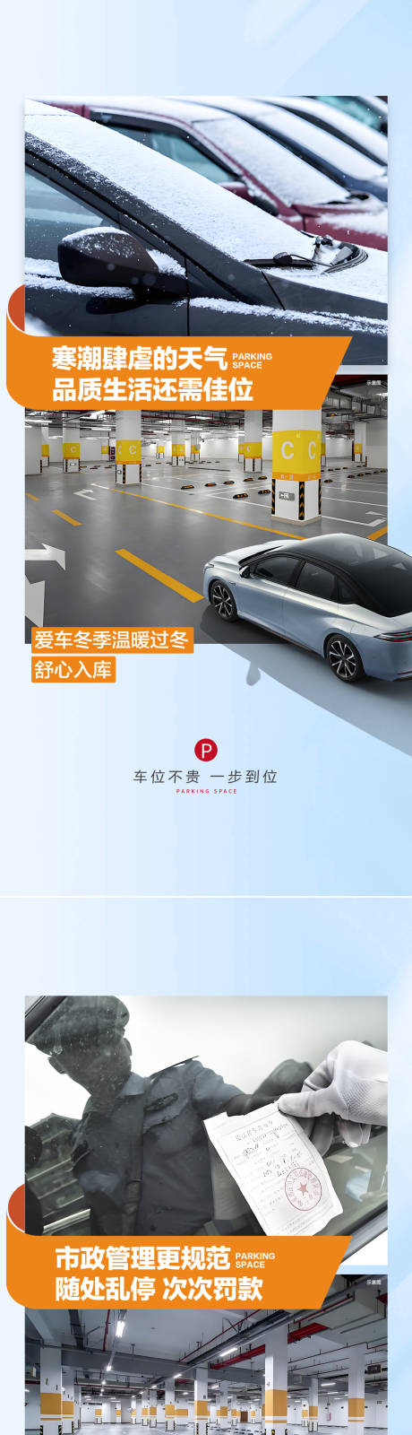 源文件下载【车位痛点对比海报】编号：36260026856785744