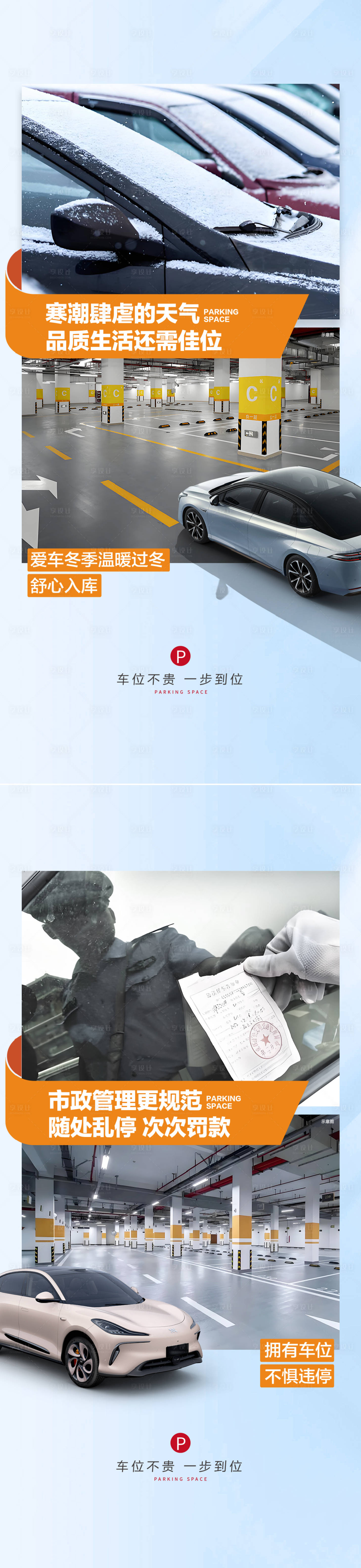 源文件下载【车位痛点对比海报】编号：36260026856785744