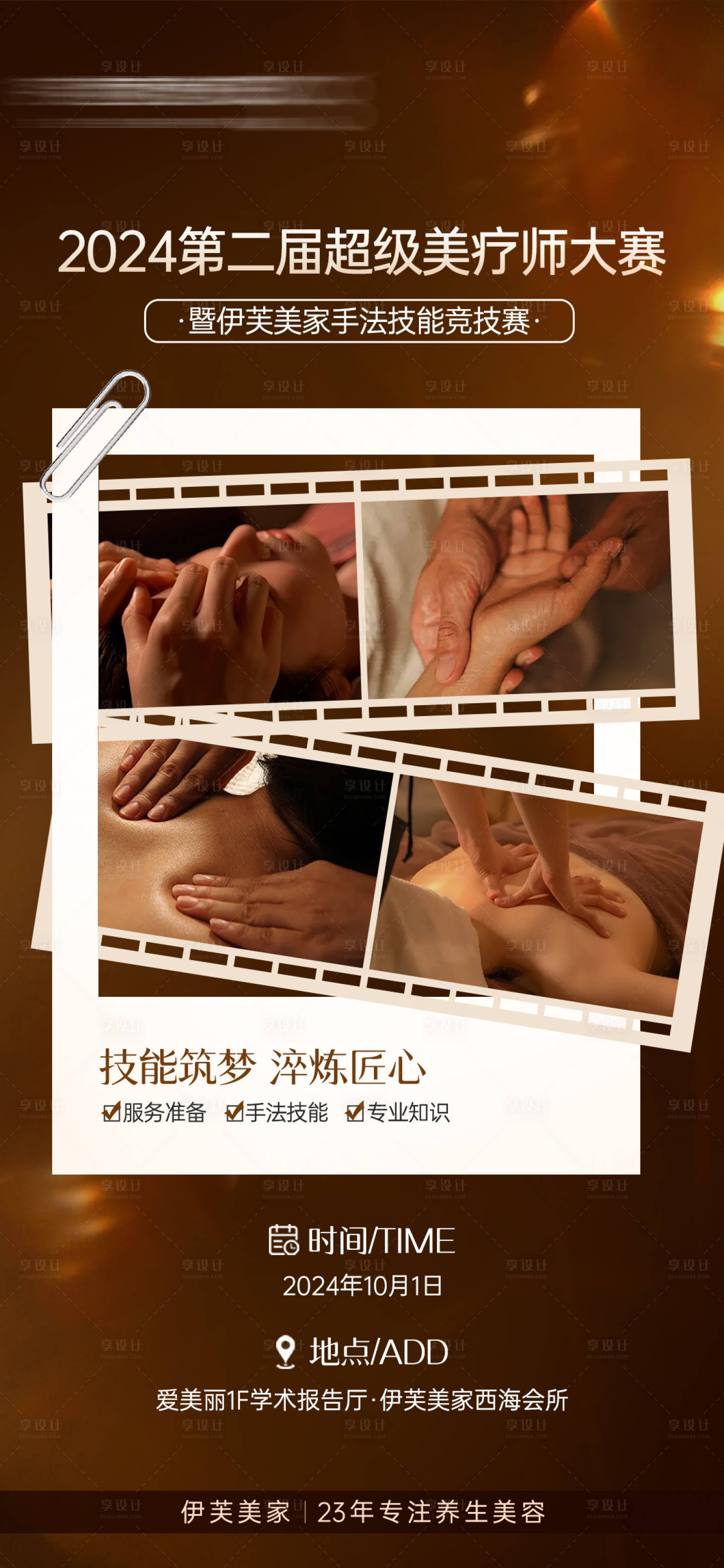 源文件下載【享設(shè)計(jì)】搜索編號(hào)：66680026640453611【手法技能大賽】