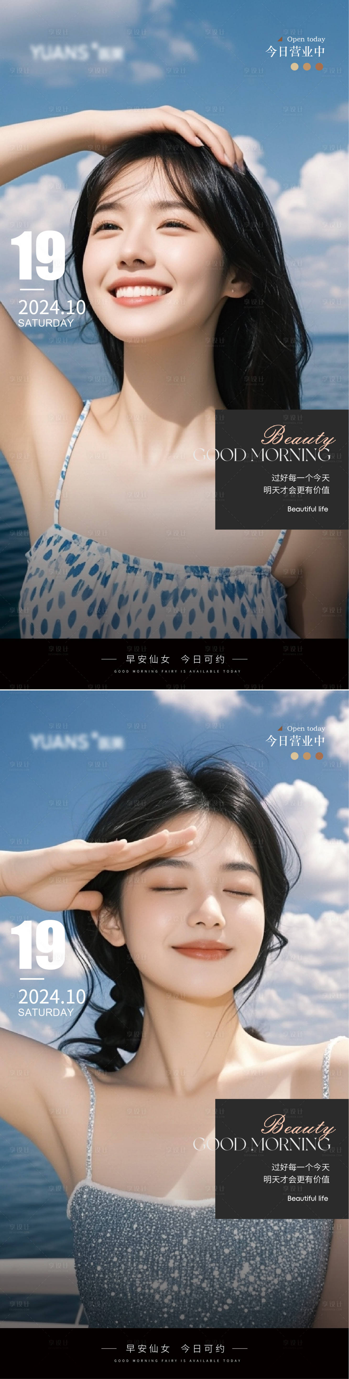 源文件下載【享設計】搜索編號：44120026815485719【醫美Ai美女早安海報】