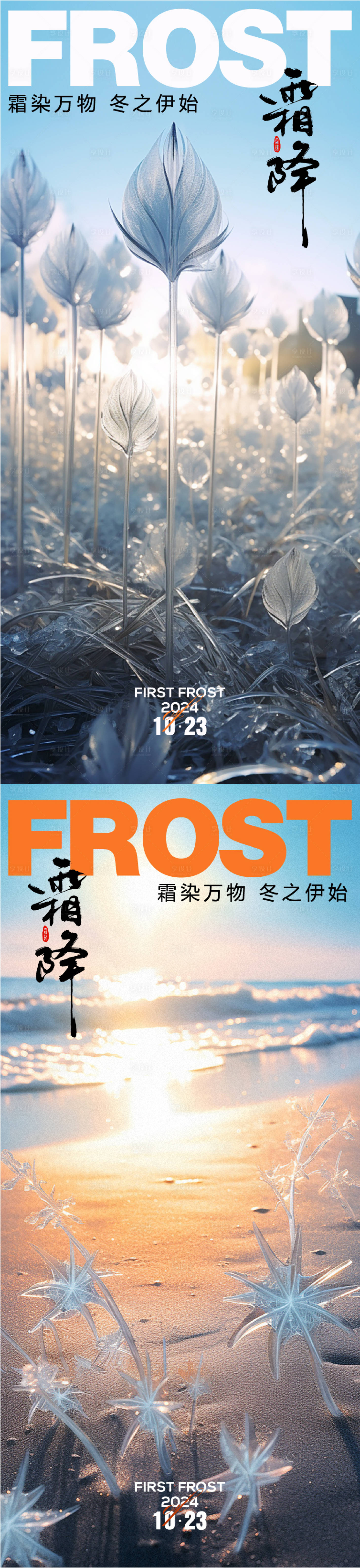 源文件下載【霜降節氣系列海報】編號：97130026811465247