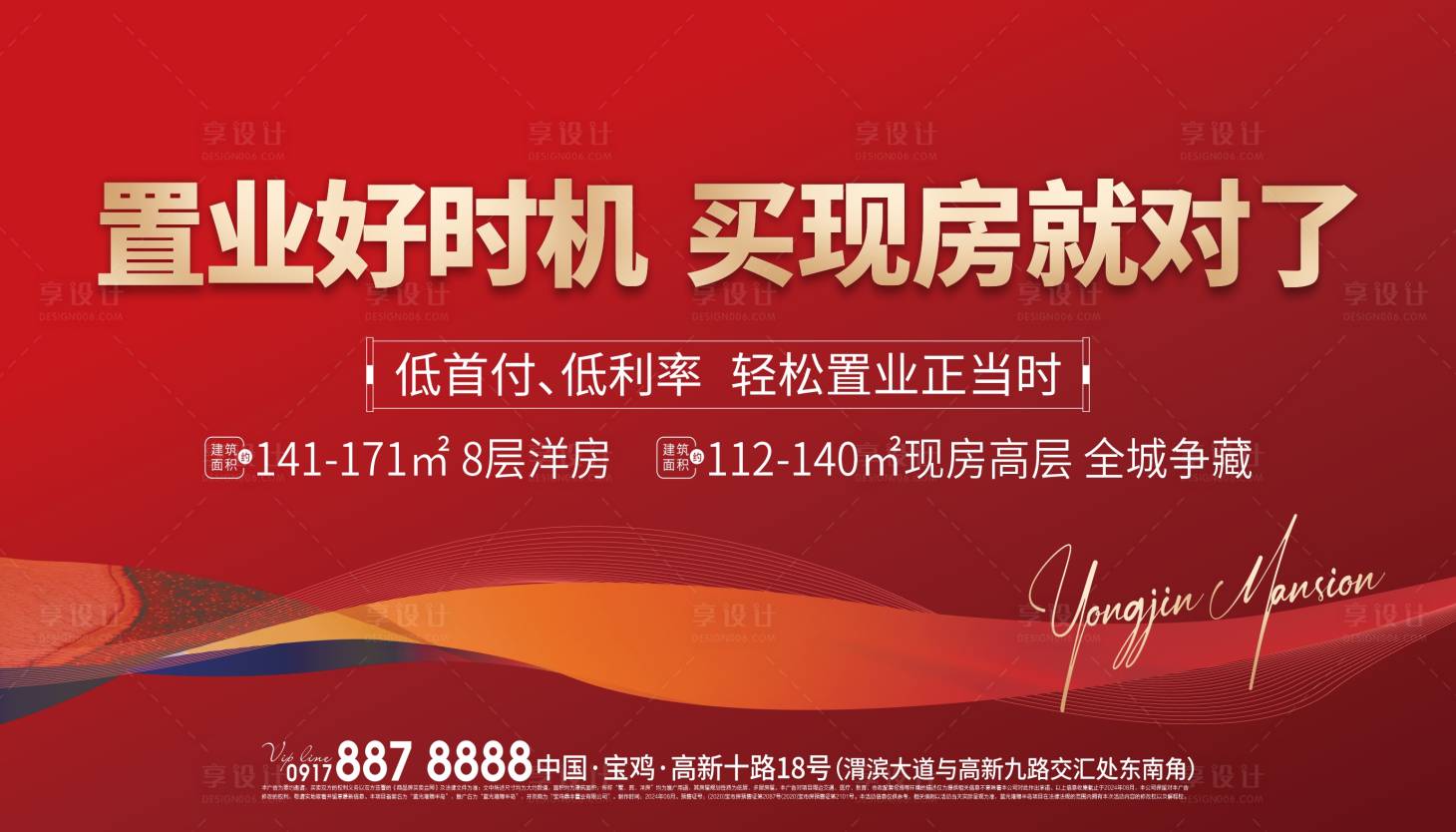 源文件下載【置業現房海報】編號：64690026980594485