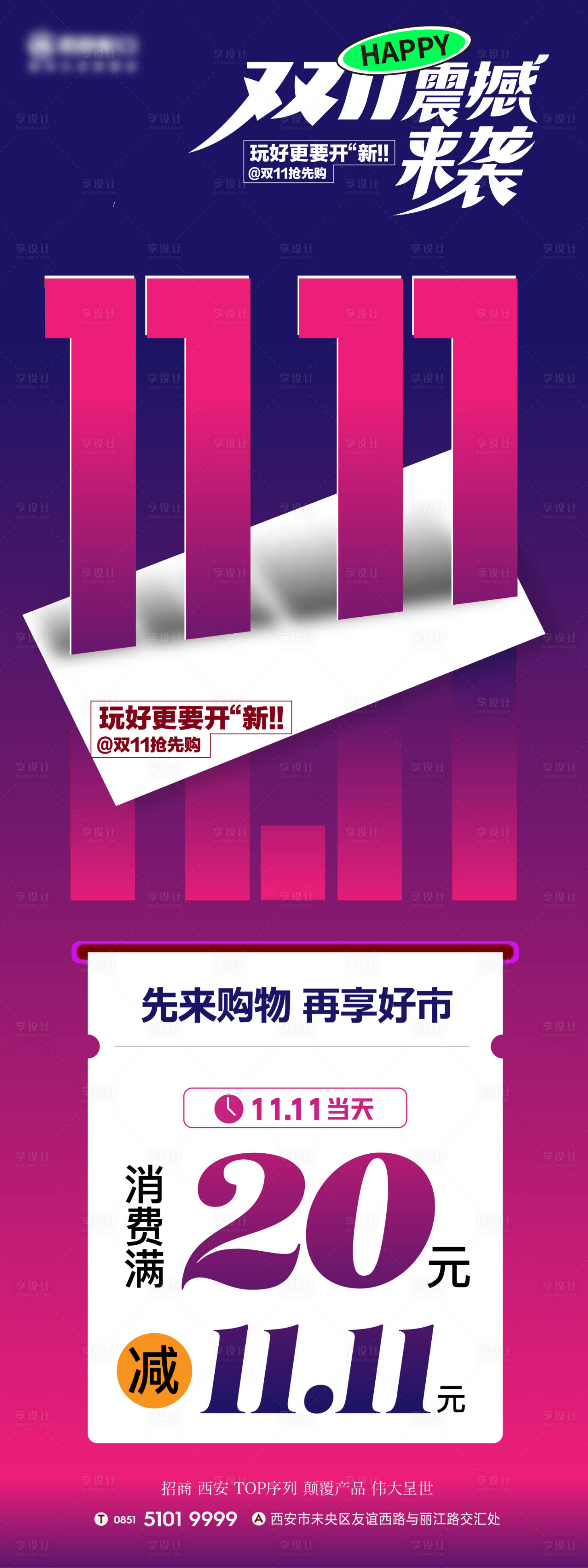 源文件下載【享設(shè)計】搜索編號：67970027012961337【雙十一長圖】
