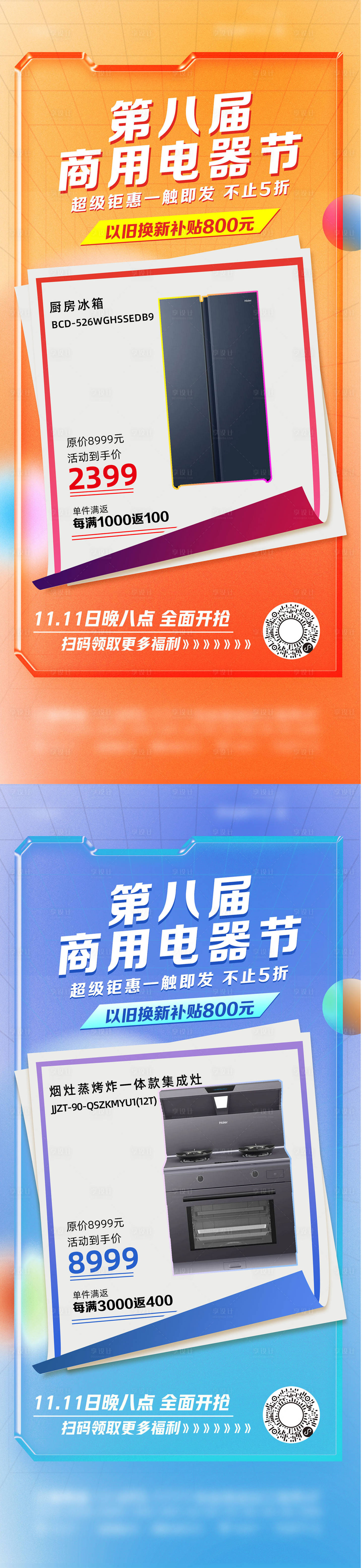 源文件下载【享设计】搜索编号：97290026828846743【家电节海报】