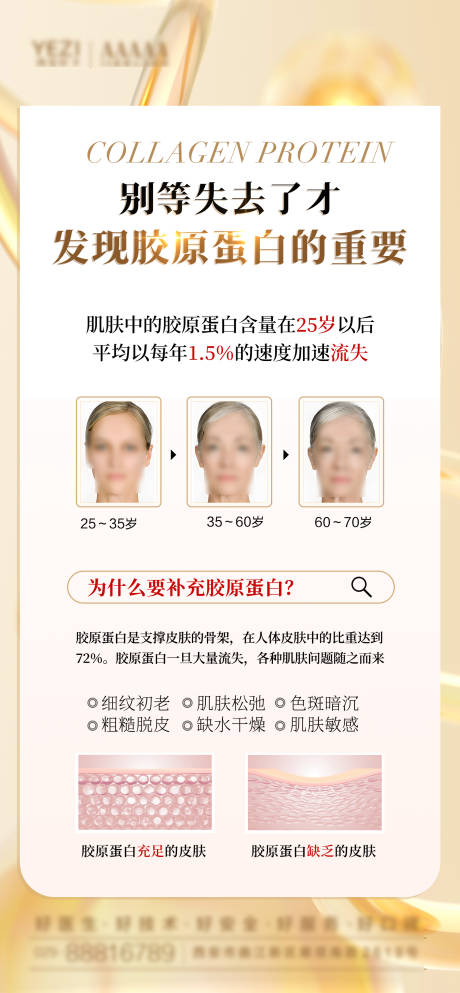 源文件下載【膠原海報】編號：45880026728358001