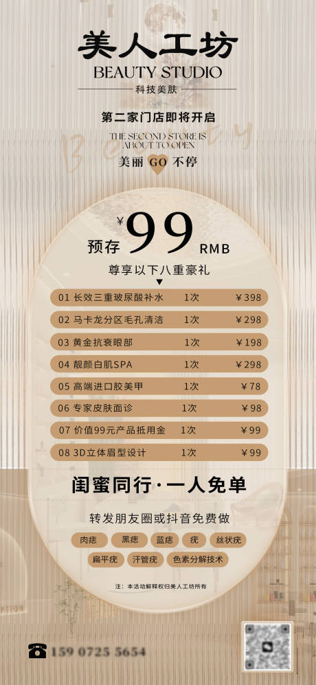 源文件下载【美业新店活动海报】编号：52280026869935266