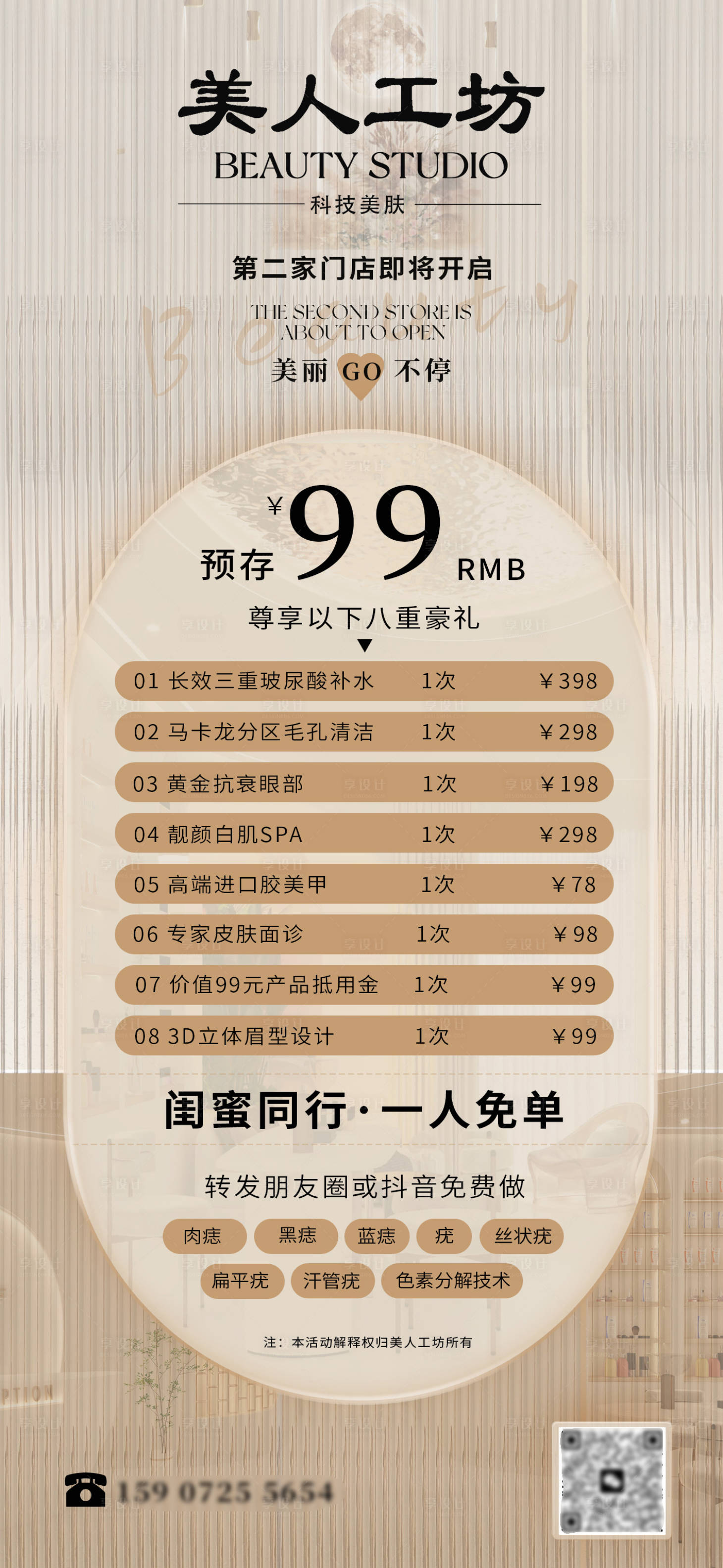 源文件下载【美业新店活动海报】编号：52280026869935266